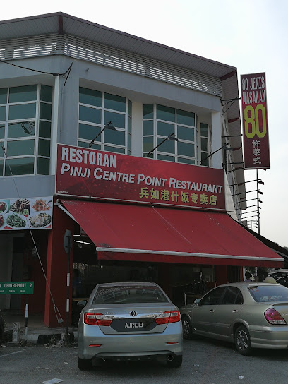 Pinji Centre Point Restaurant 兵如港雜飯專賣店