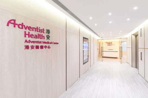 Adventist Medical Center - Taikoo Place 港安醫療中心 — 太古坊 (AMC-TKP)