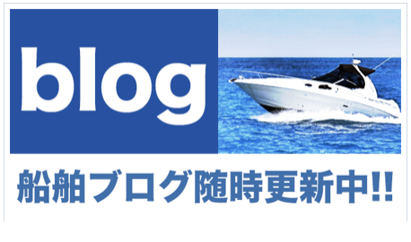 小型船舶免許更新専門サイト｜山本海事法務事務所
