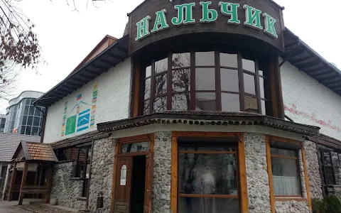 Restaurant Nalchik image