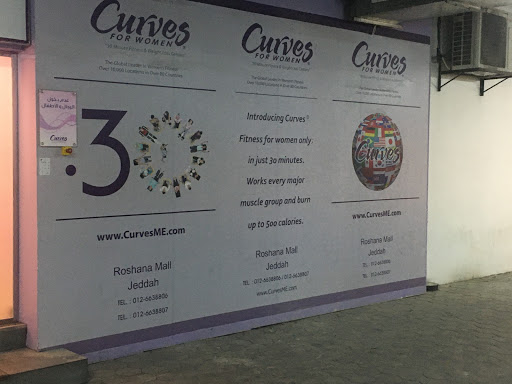 نادي صحي نسائي- كيرفز التحلية 