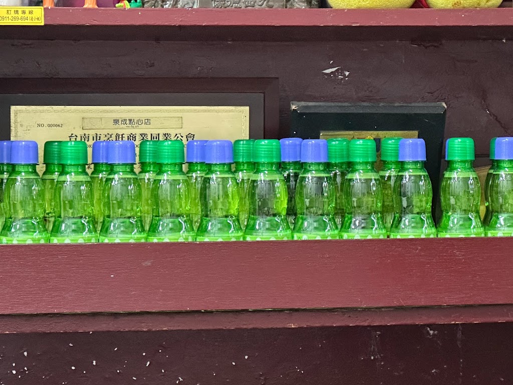 泉成點心店 的照片