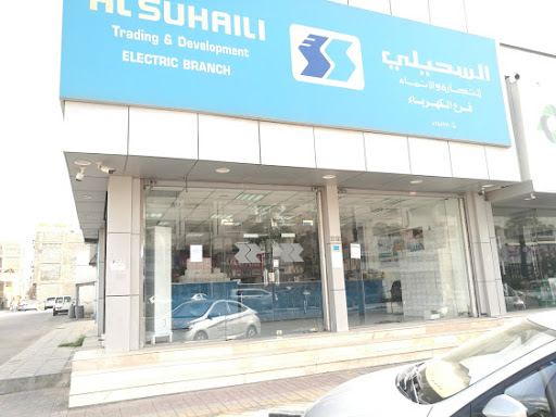 Alsuhaili Dammam Branch – السحيلي فرع الدمام 