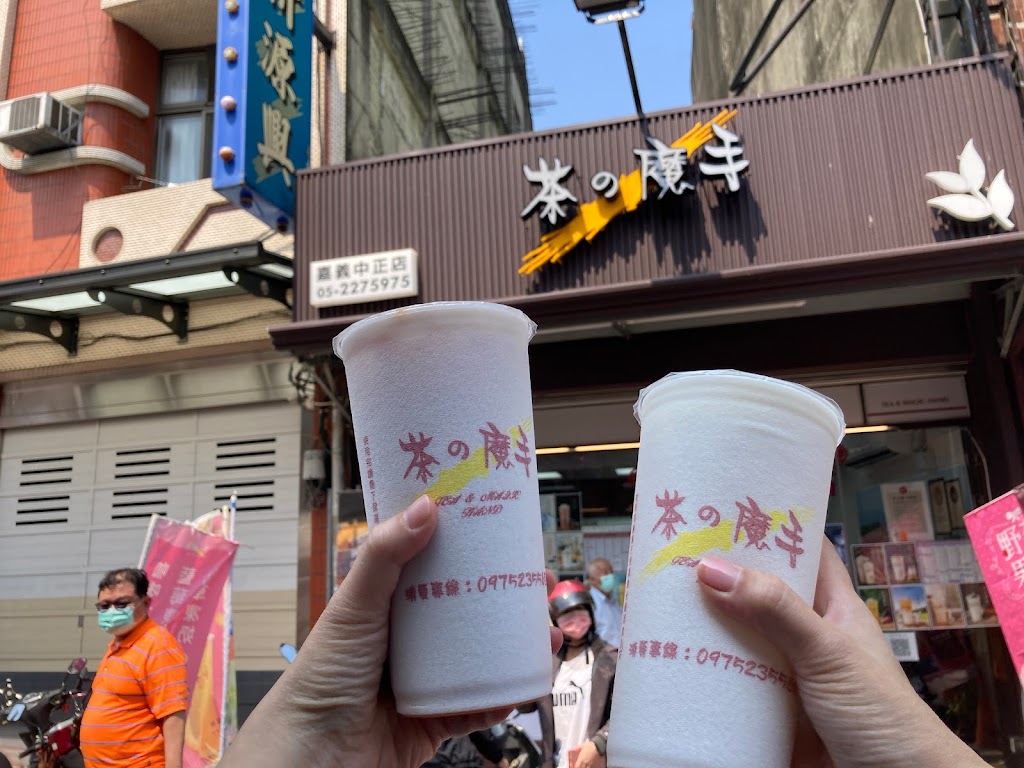 茶の魔手 - 嘉義中正店 的照片