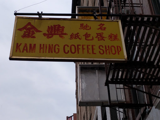Coffee Shop «Kam Hing Coffee Shop», reviews and photos, 118 Baxter St, New York, NY 10013, USA