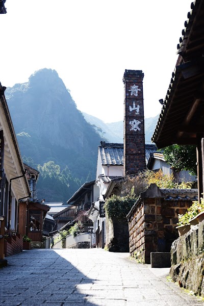 伊万里鍋島焼窯元 青山窯