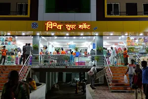 Vishwa Super Market Ambajogai image
