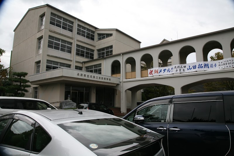 兵庫県立北摂三田高等学校 兵庫県三田市狭間が丘 高等学校 学校 塾 グルコミ