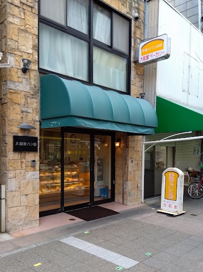 大和家パン店