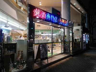 リカーワールド21シバタ