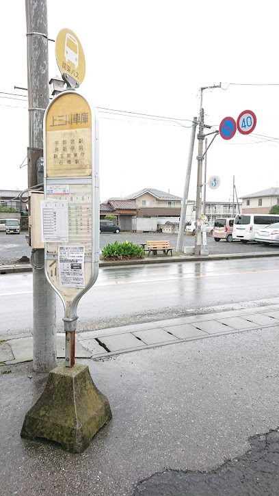 関東バス上三川車庫