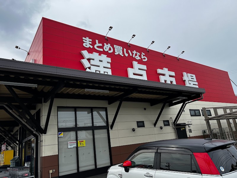 満点市場・福山店