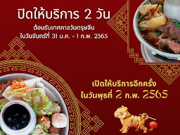 เนื้อตุ๋น นายทิว - มหาชัย