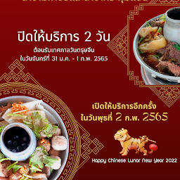 เนื้อตุ๋น นายทิว - มหาชัย