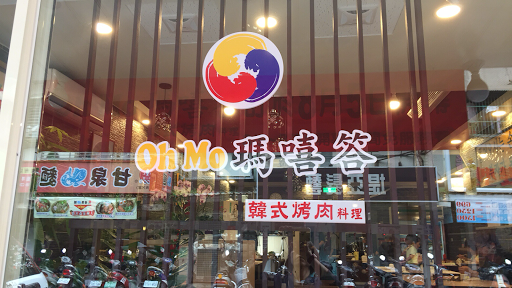 Oh Mo 瑪嘻答韓式料理