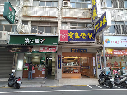 寶島鐘錶 和美店 Formosa He Mei Branch