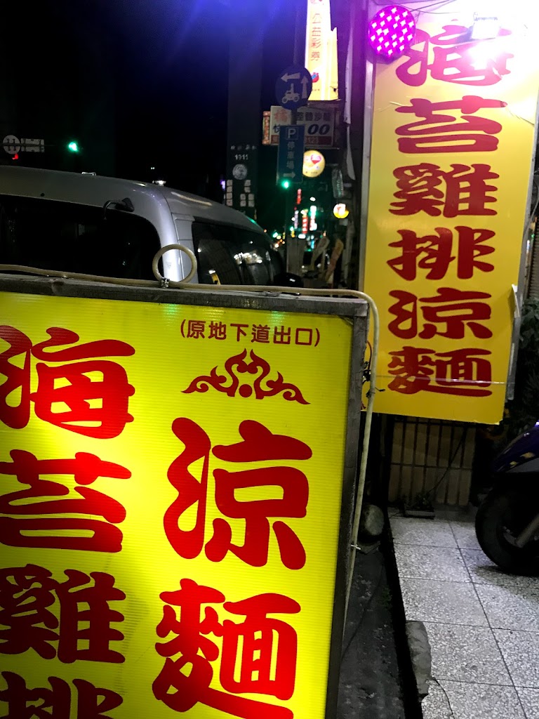 簡媽媽海苔雞排 的照片