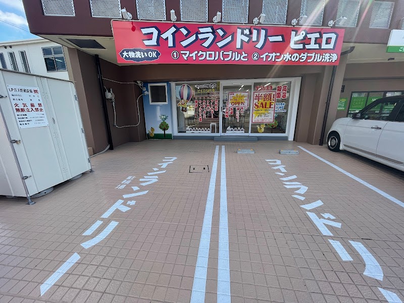 コインランドリーピエロ岸和田池尻町店