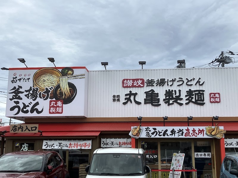 丸亀製麺東金
