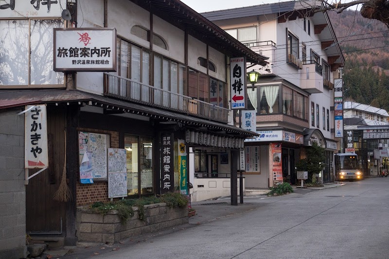 野沢温泉旅館組合