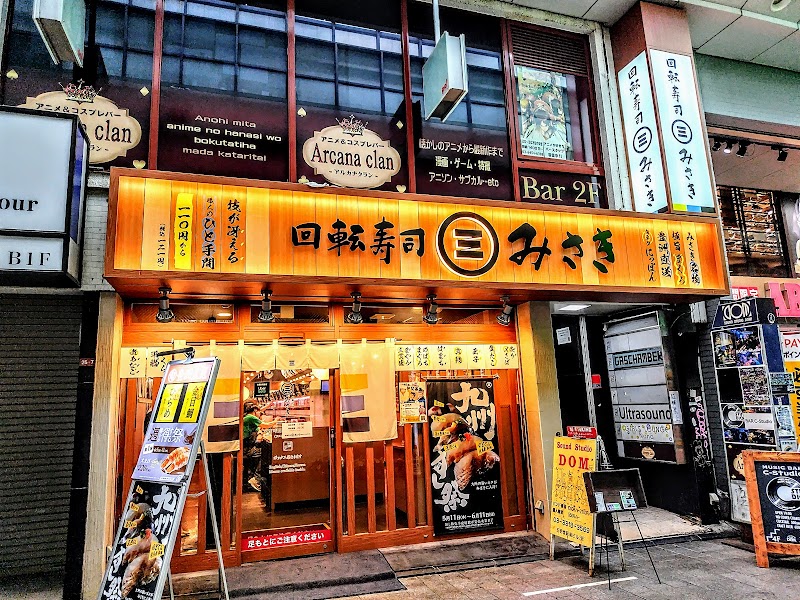回転寿司みさき 高円寺パル商店街