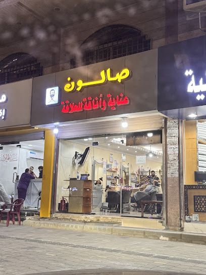 Enayah & Anakah Saloon صالون عناية واناقة للحلاقة