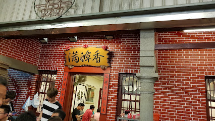 來來餐廳滿醰香 Lai-Lai Restaurant