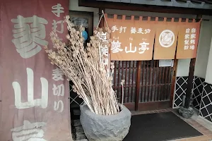 Ryozan-tei Soba Restaurant image