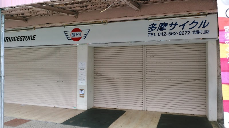 多摩サイクル 武蔵村山店