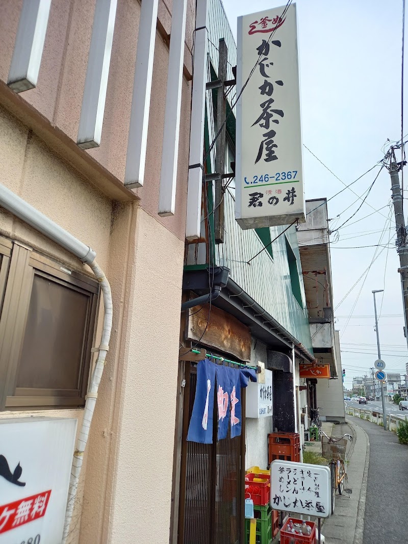 かじか茶屋