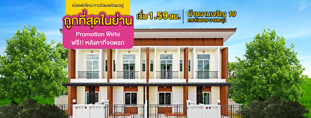 บ้านงามเจริญโครงการ 19 พัทยา