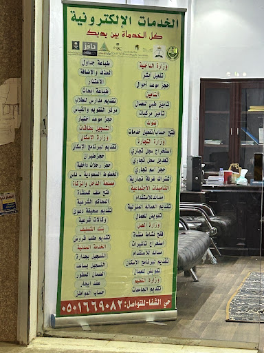 مكتب بصمة إيجار للخدمات العقارية 