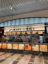 石松餃子 新東名店