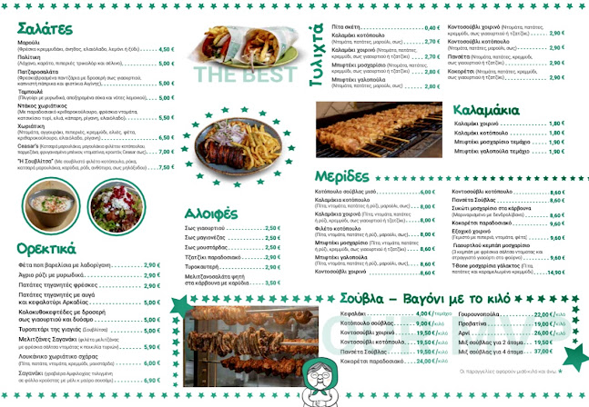 Η Σουβλίτσα - Αγία Παρασκευή - Αίγιο