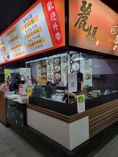 麗媽四季鍋 博愛店 的照片