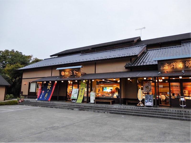 菓匠三全 松島寺町小路店