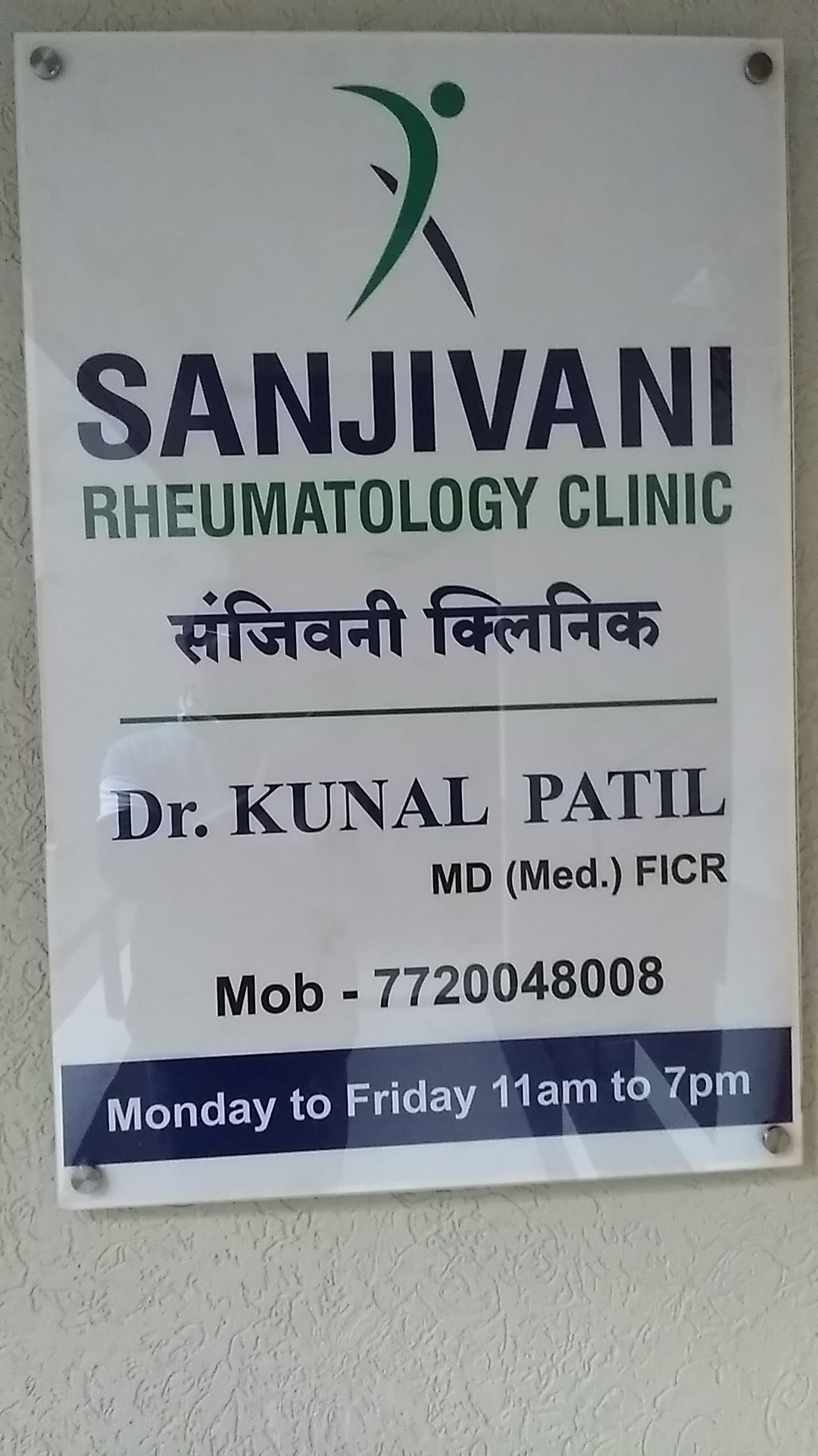 Dr Kunal Patil`s Sanjivani Rheumatology Clinic