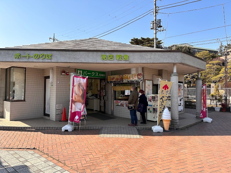 パークス石神井店 (石神井公園 売店)