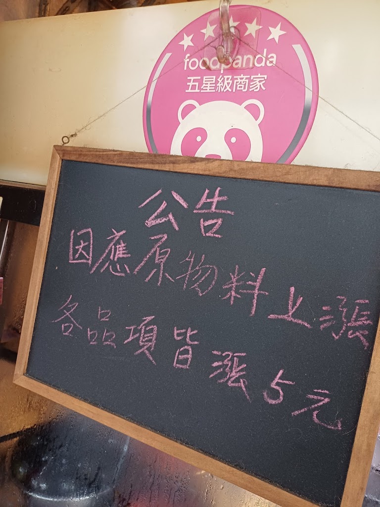 華仔廣東粥(大雅總店) 的照片
