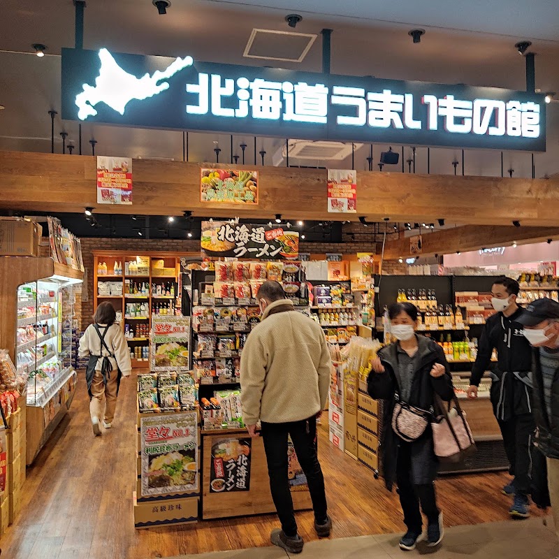 北海道うまいもの館 イーアス高尾店