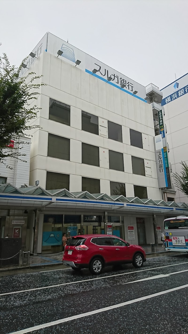 スルガ銀行 横須賀支店