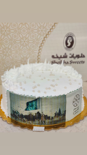 حلويات شيخه الدمام بدر 