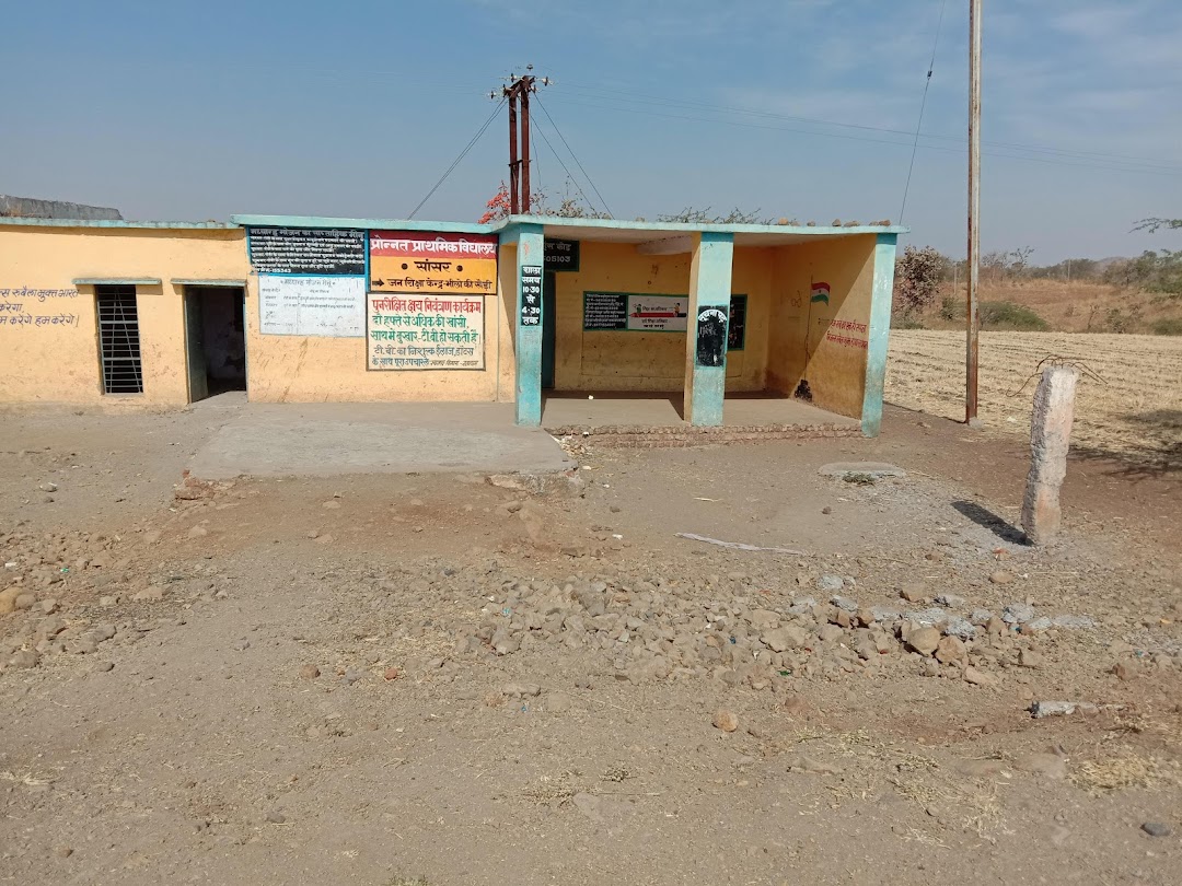 शासकीय प्राथमिक विद्यालय