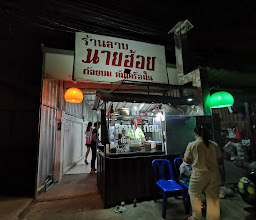 ชัยภูมิลาบ-ก้อย photo