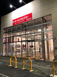 スーパーコインランドリー 杜せきのした店
