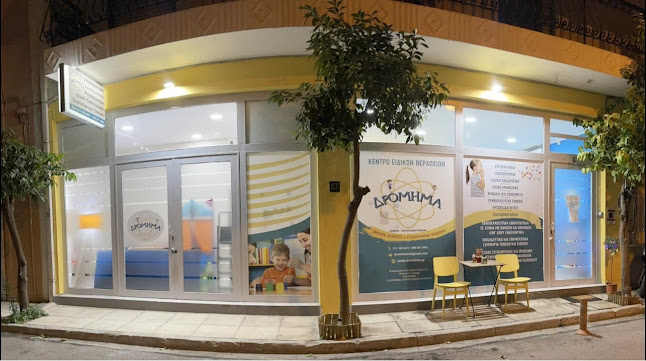 ΔΡΟΜΗΜΑ - Αλλος