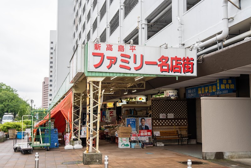 ファミリー名店街