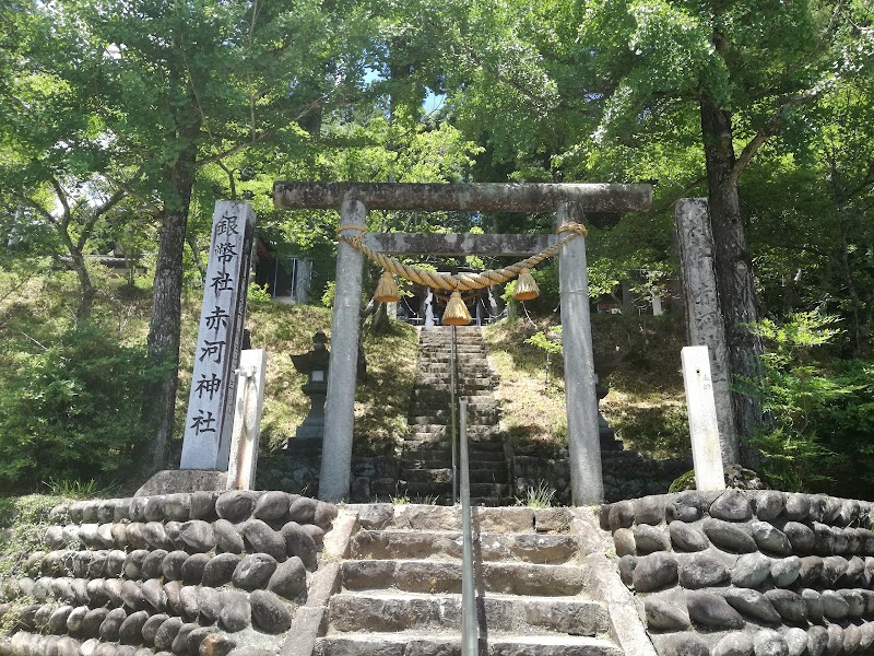 赤河神社