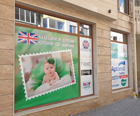 Бебешки и детски стоки от Англия