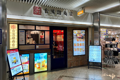 台湾甜商店 ソリオ宝塚店